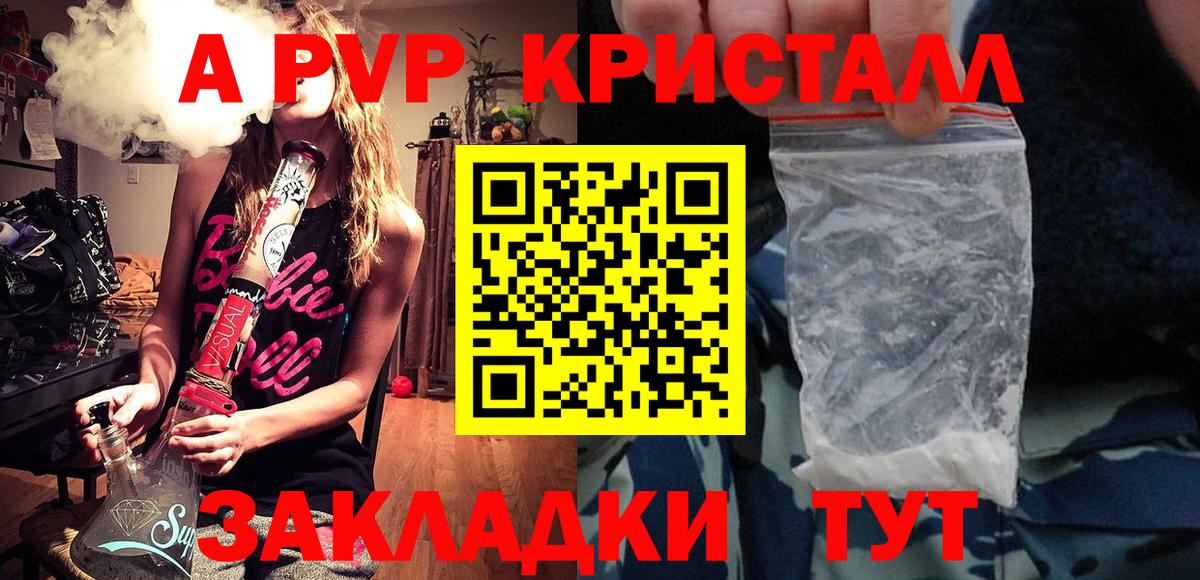 APVP Crystall Новый Уренгой