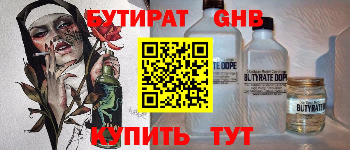 БУТИРАТ бутандиол Новый Уренгой