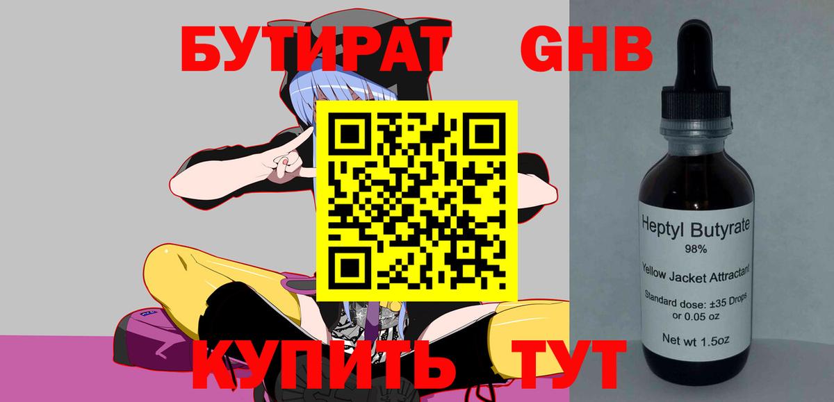 Новый Уренгой  БУТИРАТ бутик  Вход с VPN 
