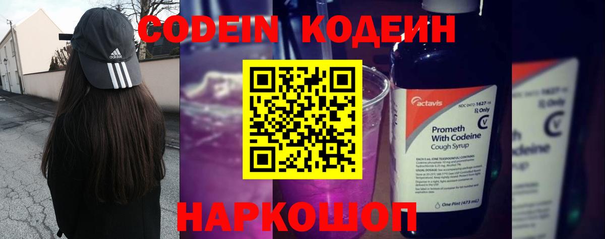 Новый Уренгой  Кодеиновый сироп Lean Purple Drank  Кодеиновый сироп Lean Purple Drank  Вход с VPN 