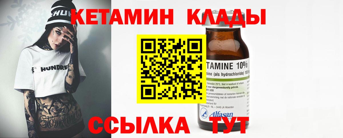 КЕТАМИН ketamine Новый Уренгой