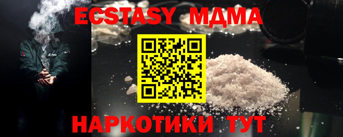 МДМА кристаллы  МДМА молли  Новый Уренгой  Вход с VPN 