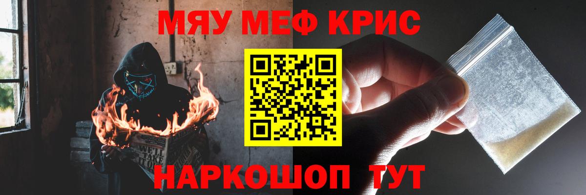 Меф  МЯУ-МЯУ мяу мяу  что такое   Мефедрон  Вход с VPN  Новый Уренгой  МЯУ-МЯУ мука 